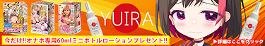 M-ZAKKA限定　YUIRA ミニボトルローション プレゼントキャンペーン！