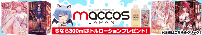 M-ZAKKA限定(・∀・)maccos japan（マッコスジャパン）プレゼントキャンペーン！ 