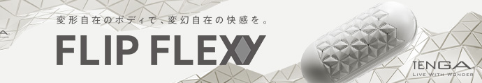TENGA FLIP FLEXY	テンガフリップフレキシー　TFF-001