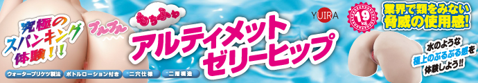 アルティメットゼリーヒップ 19kg［ウォータープリケツ製法］［スパンキング］［二層構造］［二穴仕様］	GODS-873【M-ZAKKA限定!!5000ポイント還元！】