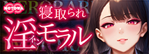 寝取られ淫モラル	NTWA-028