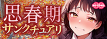 思春期サンクチュアリ     NTWA-032