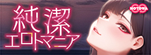 純潔エロトマニア NTWA-034