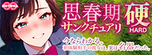 思春期サンクチュアリ硬　［ＨＡＲＤ］ NTWA-043