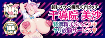 超ドスケベ爆乳くそビッチ千導院美沙 特濃精●ぶっこヌキヤリ放題サービス(COOLP30)