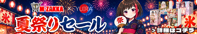 YUIRA(KMP)☆M-ZAKKA × YUIRA夏祭りセール!