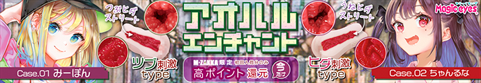 マジックアイズ「アオハルエンチャント」2種登場!!今ならなんと!!通常の25倍の550ポイントを還元！