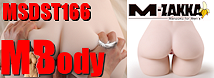 M　プルンプルンビッグヒップ　MSDST166（待望の液体シリコン三層超大型ヒップ!!バーチャルセックスシリーズ19.5kg！）【初回生産分期間限定特価!!】