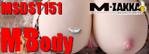 M　プルプルビッグバストホール　8.4kg　MSDST151（液体シリコン大型おっぱい!!　リアルパイズリ＆ヴァギナホール！）【初回生産分限定特価!!】