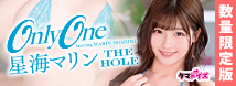 Only One 星海マリン THE HOLE 数量限定版	TAMS-1331【初回入荷数量限定映像DLカード付き!!】