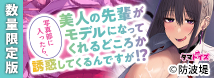 写真部に入ったら、美人の先輩がモデルになってくれるどころか誘惑してくるんですが!?　 数量限定版	TAMS-1407