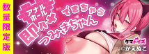 即ハメできちゃうつみきちゃん アナルホール　数量限定版	TAMS-1496【初回入荷数量限定アクリルフィギュア付き!!】