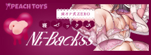 「床オナ式ZERO」シリーズに待望の寝バックスタイル「床オナ式ZERO（ゼロ） NE-Backss（寝バックス）」が新登場！