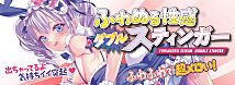 RIDE ふわぬる性感ダブルスティンガー