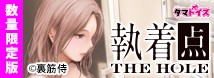 執着点 THE HOLE 数量限定版	TAMS-1356【初回入荷数量限定アクリルプレート付き!!】