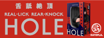 舌舐絶頂　REAL-LICK　REAR-KNOCK　HOLE     UHTP-081