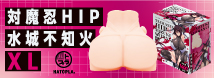 対魔忍ＨＩＰ　水城不知火ＸＬ UHTP-222