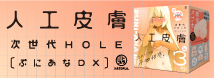 次世代HOLE ぷにあなDX 人工皮膚 UHTP-251