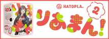 りあまん！２ UHTP-301