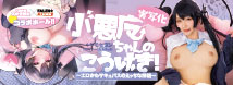小悪魔ちゃんのこうげき！～エロかわサキュバスのえっちな搾精～　【実写化】主演　凰華りん［ローション付き］	PBH-008【店舗限定!!初回特典カード(デジタル写真集)付き!!】