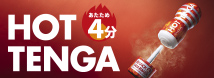 【2024～2025年今季物!】HOT TENGA ORIGINAL VACUUM CUP　TOC-201W【温かさに包まれる極上の体感!】