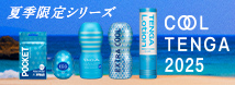 クールテンガ/COOL TENGA