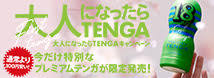 PREMIUM TENGA COMING OF 18 CUP	プレミアムテンガ カミング オブ エイティーン・カップ TOC-018PC