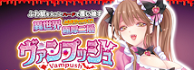 RIDE Vampush　ヴァンプッシュ