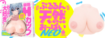 ぷるるん　天然おっぱい　NEO［PURURUN　TENNEN　OPPAI　NEO］     UGPR-254