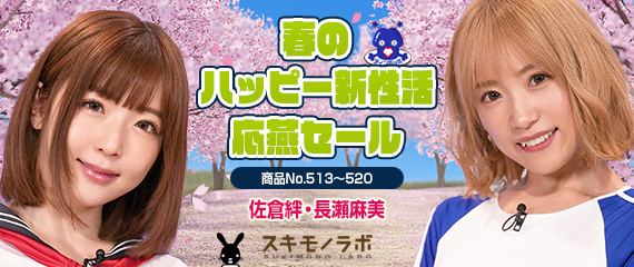 アダルトグッズ実演販売スキモノラボ