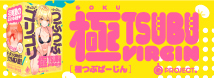 GOKU-TSUBU　VIRGIN［極つぶばーじん］     UGPR-258