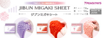 「やさしく、ひとり時間を整える。Self-Care Pleasure Sheet」JIBUN MIGAKI SHEET　３種登場!!