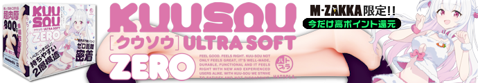 KUU-SOU　ULTRA　SOFT　ZERO     UHTP-020