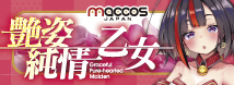maccos 艶姿純情乙女【恋衣 重量2000グラム 茜色2層構造 独立形2穴オナホール】