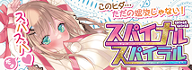 RIDE スパイナルスパイラル