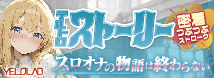 スロオナの物語は終わらない！イエロラボより大ヒット「デルトロ」シリーズ新作2種登場!!