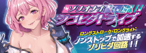 ゾリオナホ シコヒダドライブ