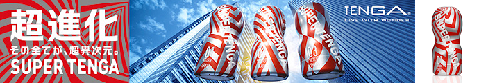 そのすべてがスーパー! 超立体&超高密度ディテールの 超進化型TENGA登場!