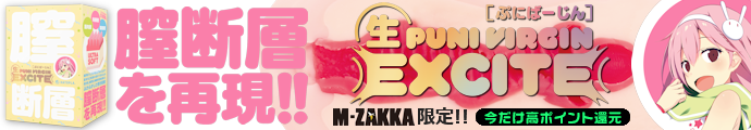 生PUNIVIRGIN［ぷにばーじん］EXCITE     UHTP-082【M-ZAKKA限定!!初回入荷分400ポイント還元！】