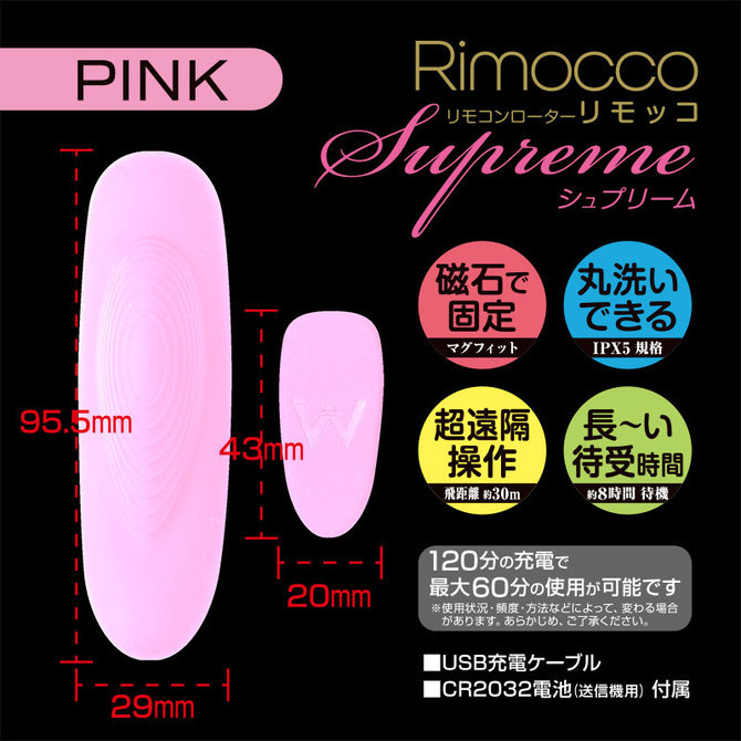 リモッコ シュプリーム　ピンク　セット 商品説明画像4