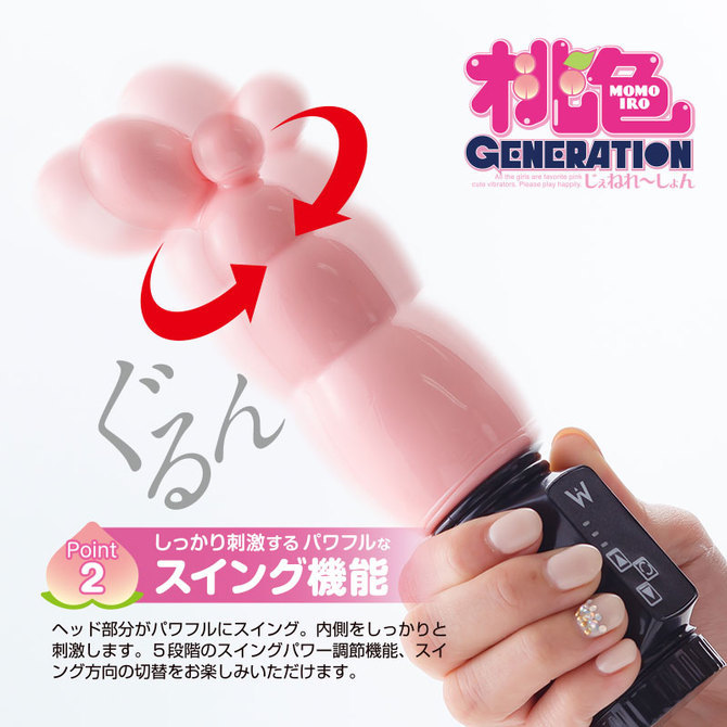 桃色GENERATION　セット 商品説明画像7