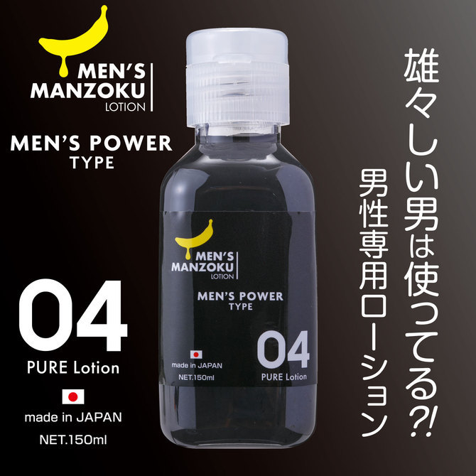 MEN’S MANZOKU LOTION　スペシャル　セット 商品説明画像7