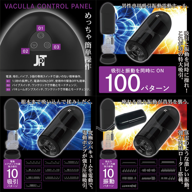 JAPAN-TOYZ  電動吸引ホールVACULLA（バキュラ）セット 商品説明画像9