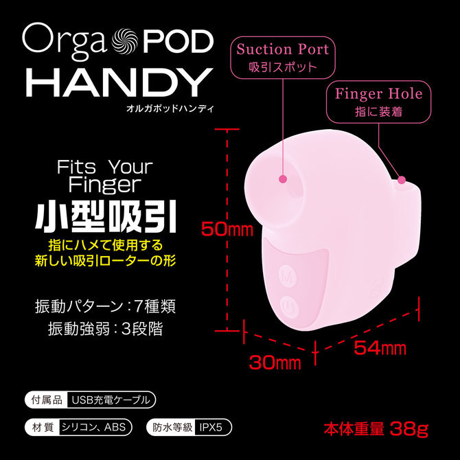 オルガポッド・ハンディ　ピンク　Orga POD HANDY　セット 商品説明画像11
