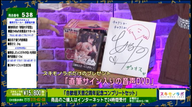 合歓垣天音2周年記念コンプリート セット【なんと今なら直筆サイン入り音声DVD＆色紙付き!!】 商品説明画像20