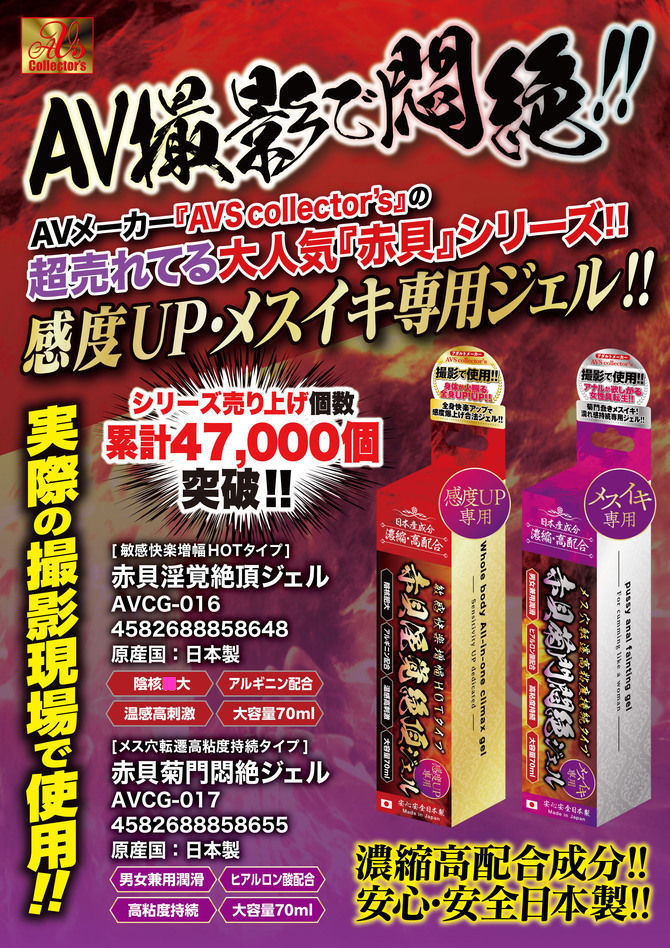 【AV赤貝シリーズ監督登場!! M-ZAKKA限定DVDプレゼント!!】 AV撮影で使用!!赤貝高機能ジェル　セット 商品説明画像11