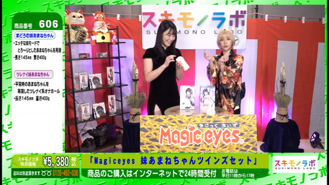 Magiceyes 妹あまねちゃん　セット【M-ZAKKA限定!!数量限定380ポイント還元！】 商品説明画像15