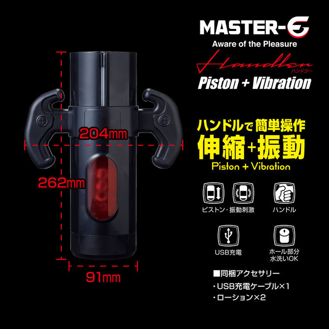 MASTER-E Handler（マスターイー ハンドラー） セット【期間限定スキモノラボ特別価格!!】 商品説明画像8