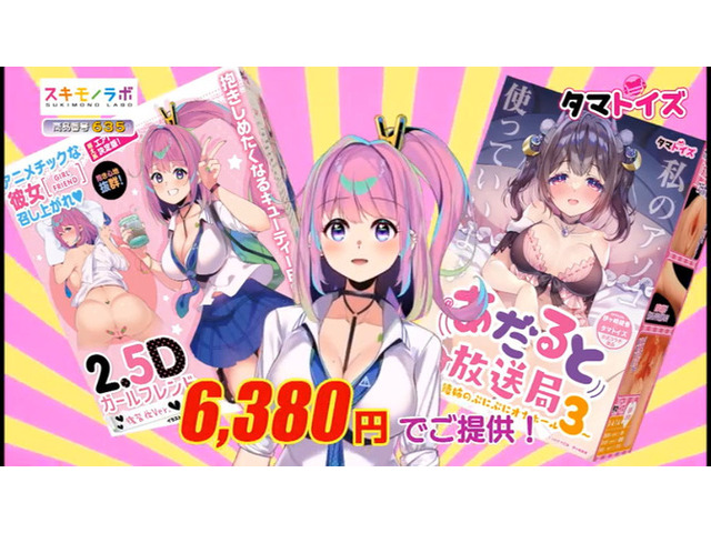 2.5Dガールフレンド 後背位Ver. 彩湖めとり  セット【今ならなんと直筆サイン入り自撮りチェキが付いてくる!!】