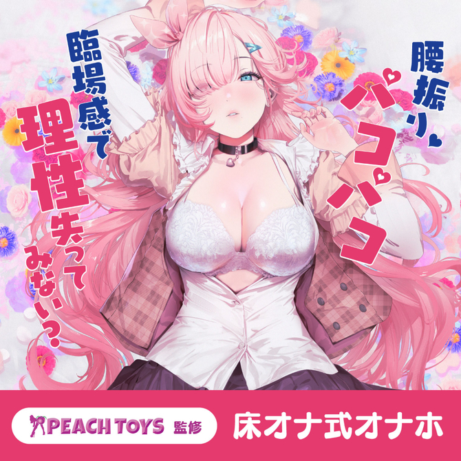 床オナ式 渚いくののLOVE PAD セット 商品説明画像5